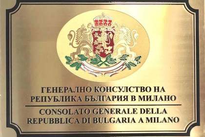 Неработни дни за Генералното консулство в Милано през м. април 2026 г.